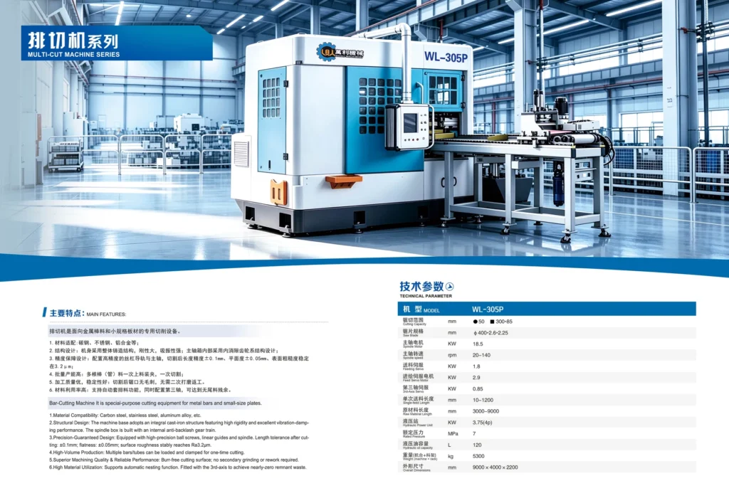 WL305P Automatic Multi-Cut Machine technical reference